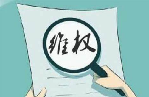 1668075077403229.png 维权.png