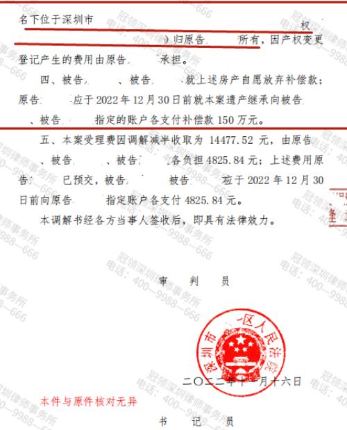 母子争房难解难分，冠领律师代理广东深圳法定继承纠纷案调解成功-图5