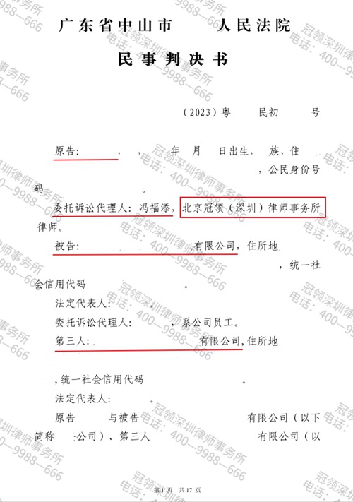 冠领律师代理广东中山商品房买卖合同纠纷案重审胜诉