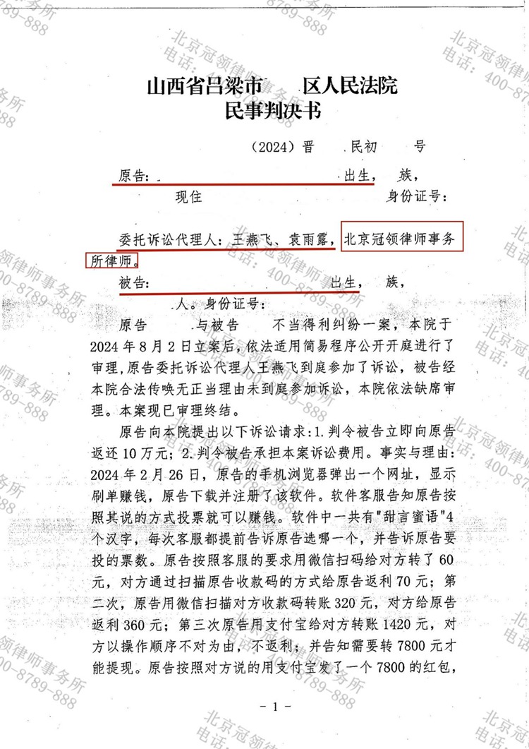 冠领律师代理山西吕梁不当得利纠纷案胜诉