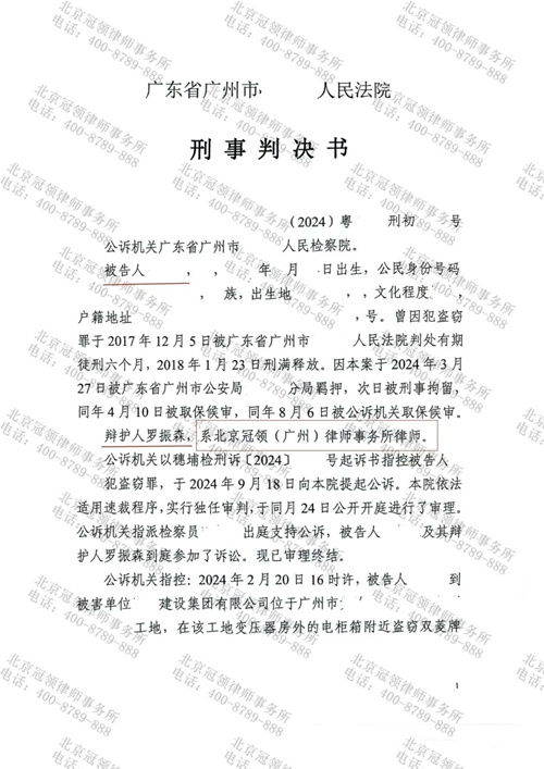 冠领律师代理广东广州涉嫌盗窃罪案助委托人争取到缓刑结果