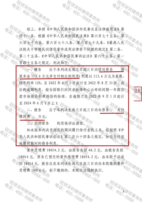 冠领律师代理深圳民间借贷纠纷案胜诉