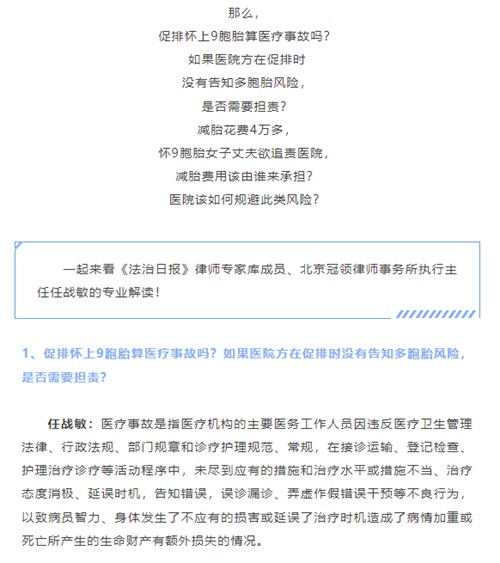 任战敏受《法治日报》邀请解读热点法律问题