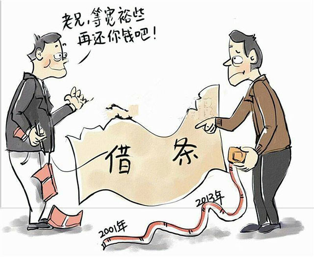 “有钱再还”是个坑 借款约定当慎重-图3